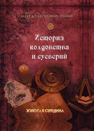 История Магии Книга Купить