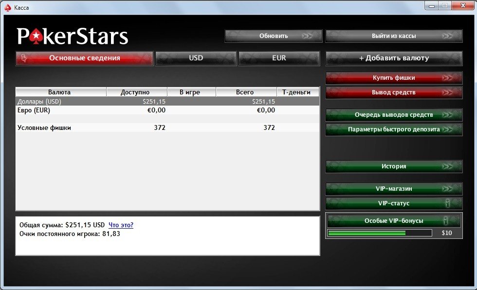 Покер на деньги с выводом. Касса покерстарс. Pokerstars касса. Касса Покер старс вывод. Покер старс последнее обновление.