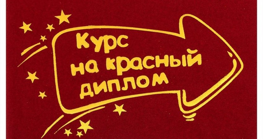 Как справиться со страхом окончания универа? | VK