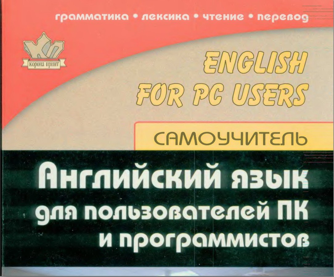 Технический английский пособия. Технический английский. Технический английский эти.