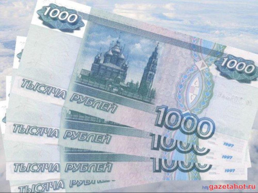 Было три тысячи рублей