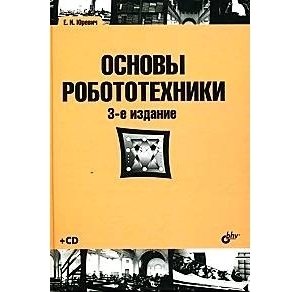 15 новых книг по электронике в конструкциях и самоделках - РЕМОНТКА