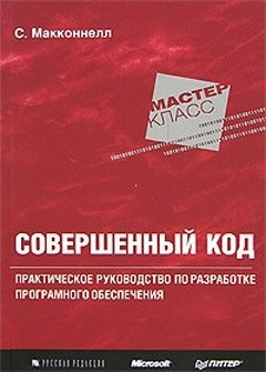 Книга совершенный. Идеальный код книга. Идеальный код. Книга на крючке Робин Макконнелл.