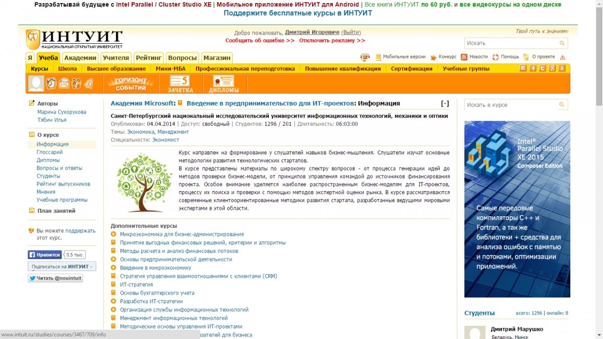 Пройти курс: Введение в предпринимательство для ИТ-проектов