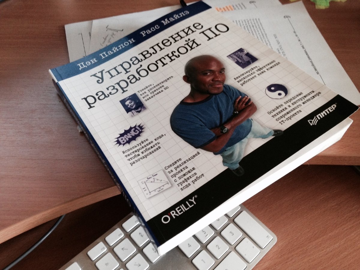 Прочитать книгу "Управление разработкой ПО"