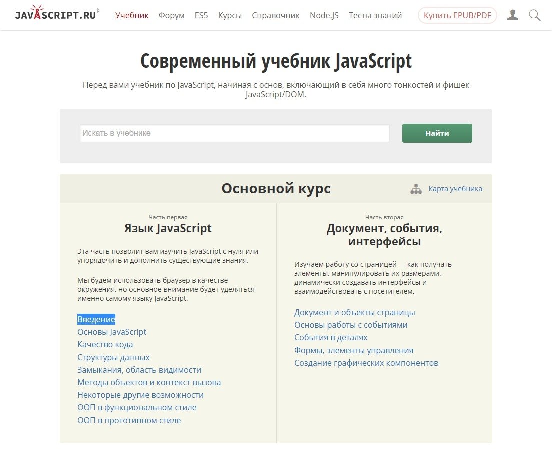 Https learn testi ru. JAVASCRIPT.ru учебник.