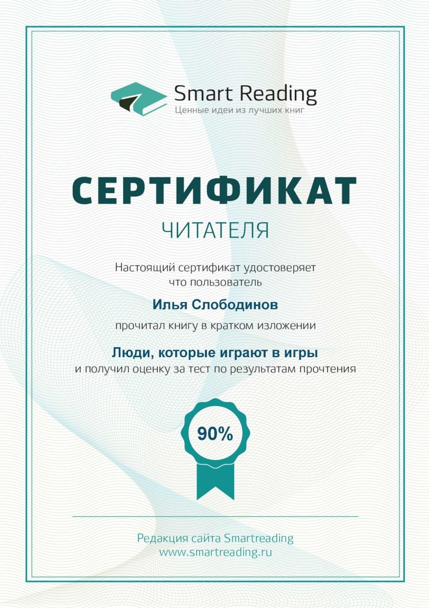 Smart read. Smart reading логотип. Смарт Ридинг. Сертификат читателя. Сертификат на книги.