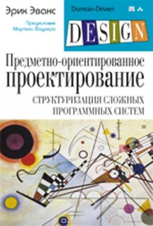 Архитектура корпоративных приложений книга