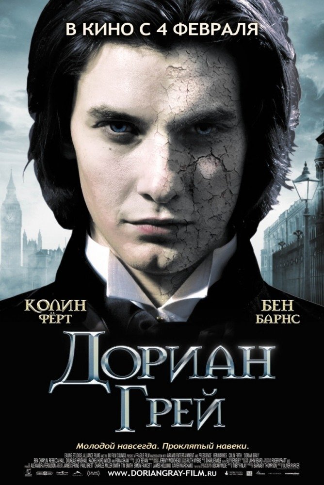 Дориан грей 2009 Постер. Портрет Дориана Грея. Лорд Генри Дориан грей.