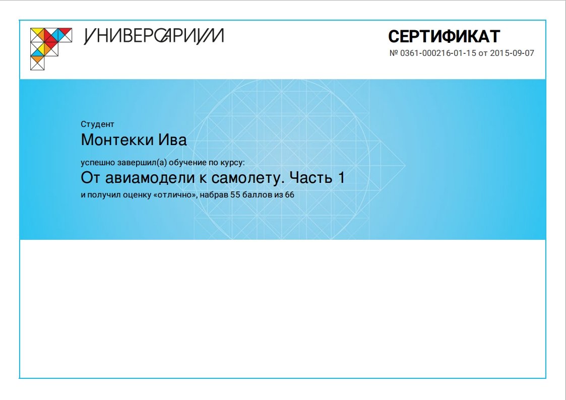 Не видит сертификат. Универсариум сертификат. Универсариум диплом. Сертификат Универсариум фото. Универсариум русский язык.