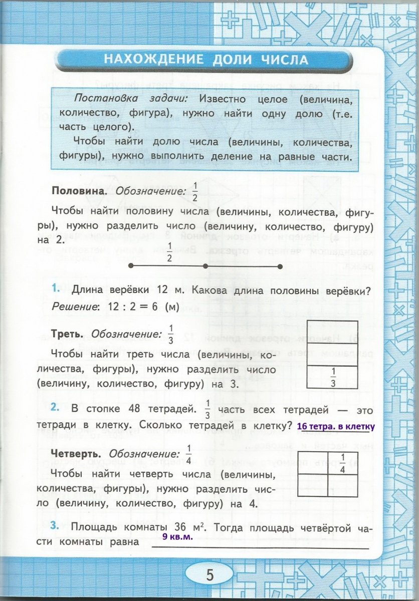 Решение задач доли. Доли 3 класс математика задания. Задачи на доли. Задачи на доли 4 класс. Задание по долям 3 класс карточки.