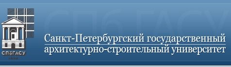 Санкт архитектурно строительный. Архитектурно-строительный институт в Санкт-Петербурге. Эмблема ГАСУ. СПБГАСУ логотип. Питерский архитектурный университет.