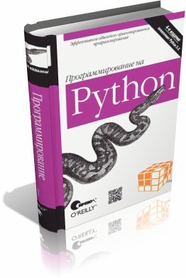 Python том 1