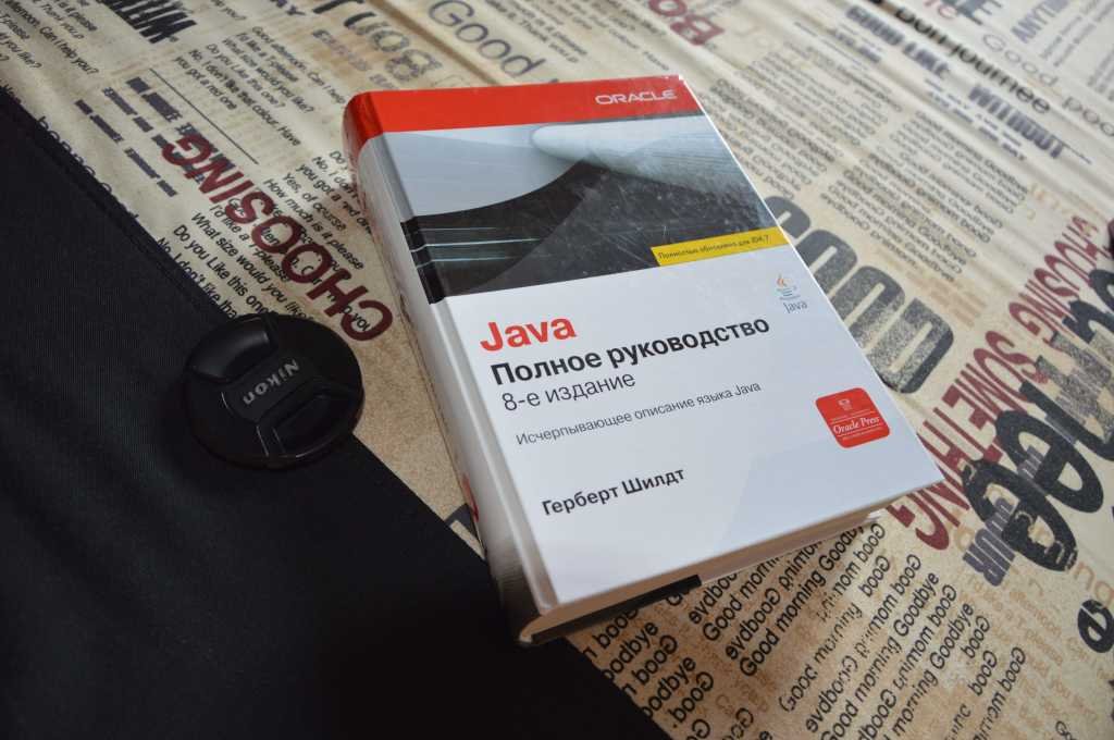 Герберт шилдт руководство java. Герберт Шилдт java. Java полное руководство Герберт Шилдт. Java 8 Шилдт. Java 8. полное руководство книга.