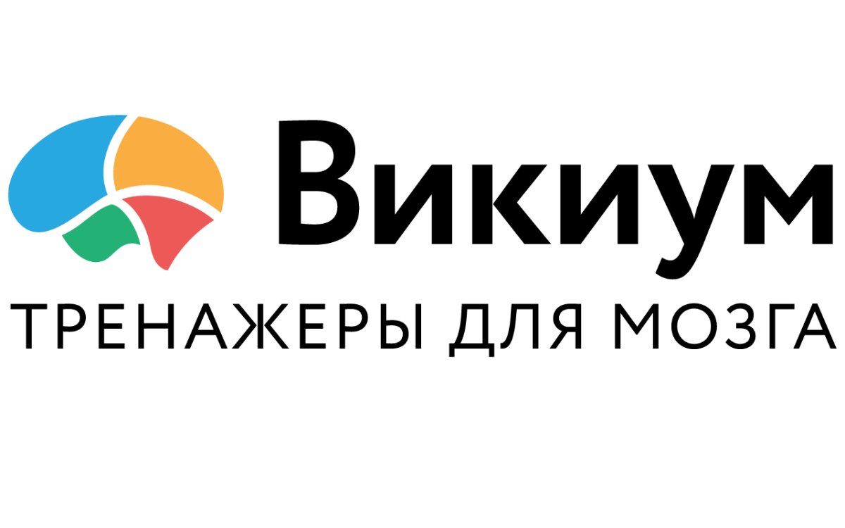 Мозги викиум. Викиум тренажеры. Викиум логотип. Wikium тренажер для мозга. Викиум баннер.