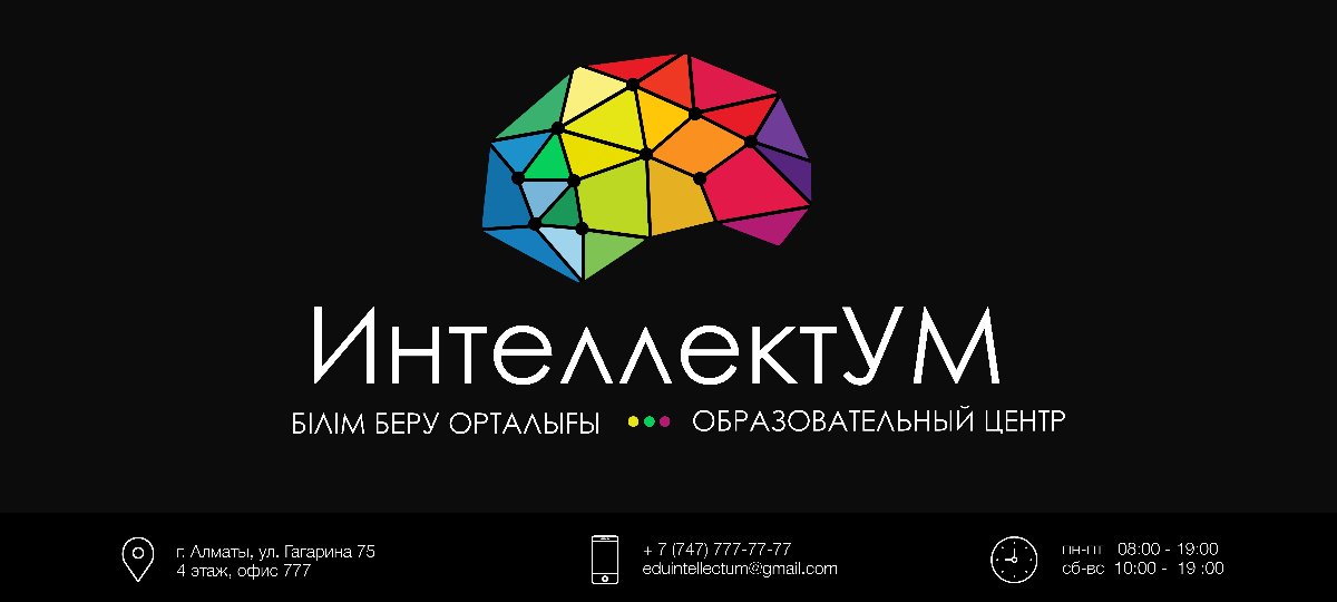 интеллектум