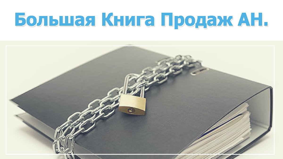 Книга продана бандиту. Корпоративная книга продаж. Корпоративная книга продаж содержание. Pdf купить. Дизайн корпоративной книги.