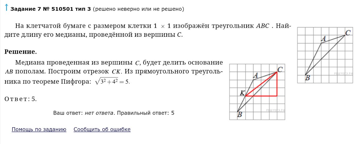 Изображен треугольник найдите длину медианы