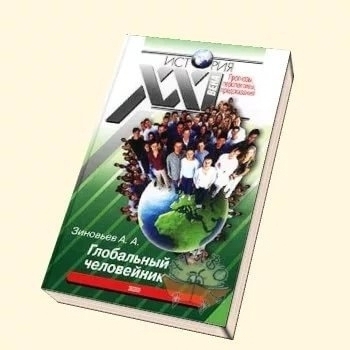 История xxi. Глобальный человейник книга. Человейник: как быть здоровым и счастливым в мире социальных животных.