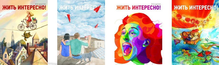 Проект жить интересно