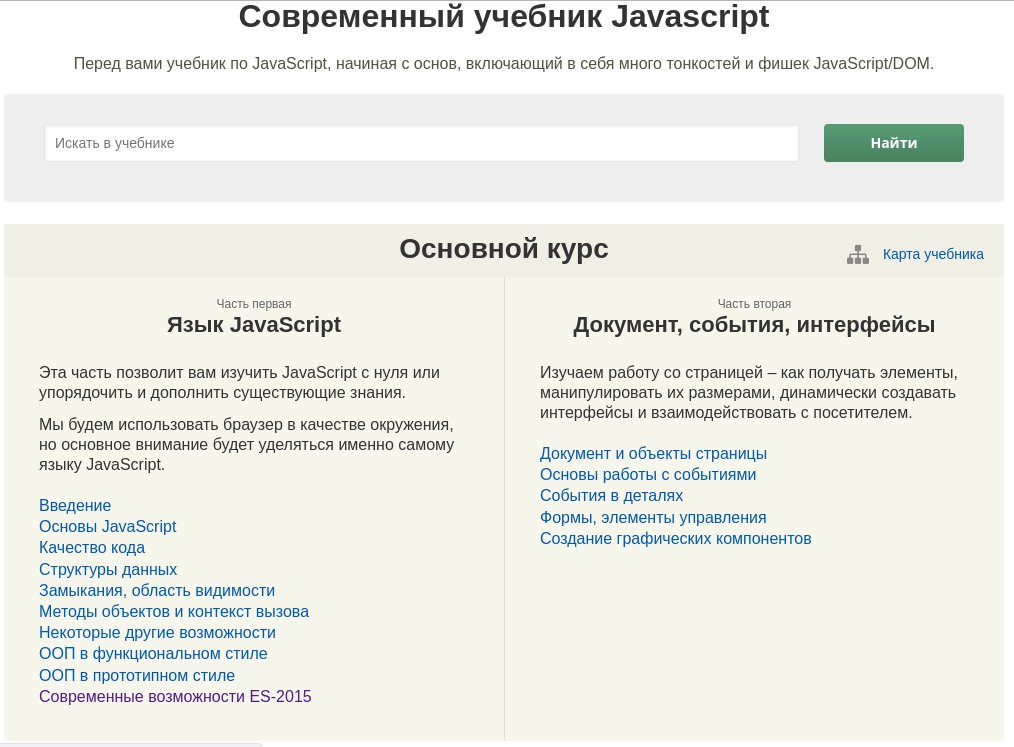 Javascript ru