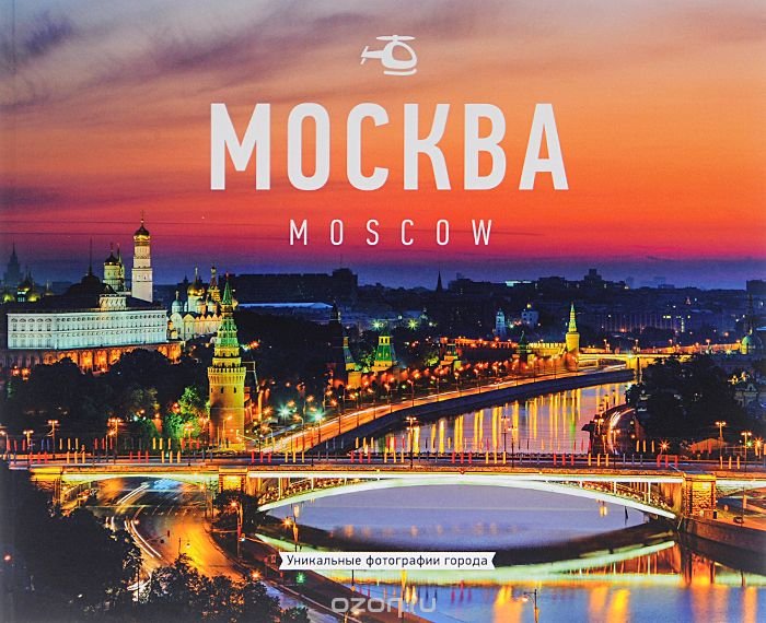 Книги о москве фото