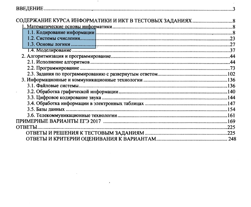 Подготовка к ЕГЭ: Информатика