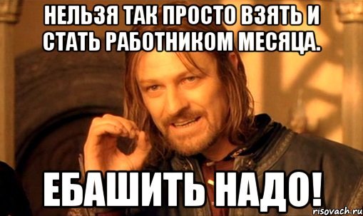 Работник года. Сотрудник месяца прикол. Работник месяца прикол. Лучший работник прикол. Лучшему работнику года прикол.