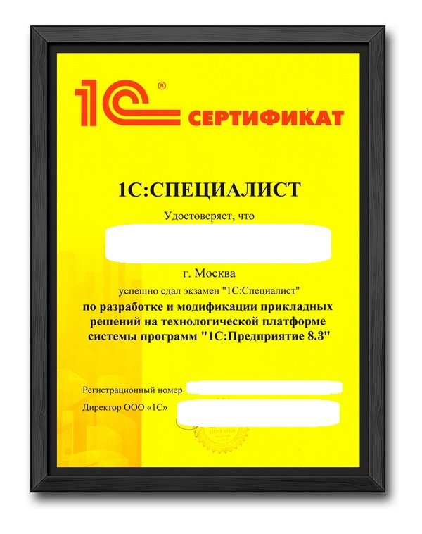 Специалист платформа 8.3