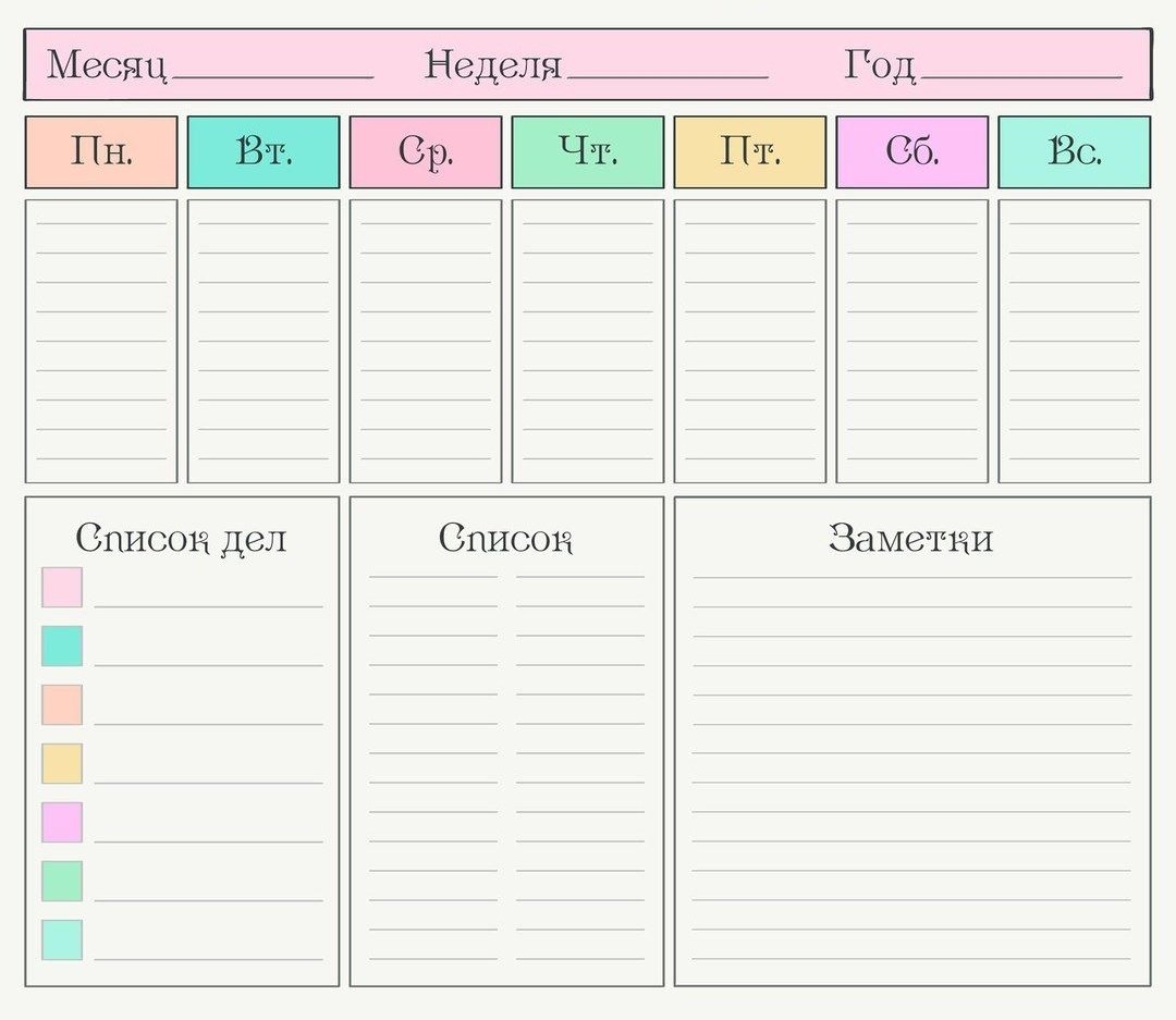График оформления таблица. Планы на день список. План на неделю. Лист планирования дня. План на месяц для ежедневника.