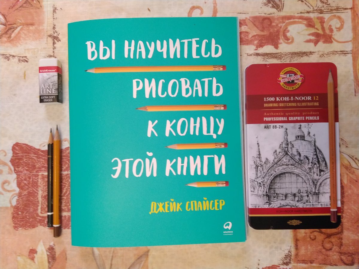 Вы научитесь рисовать к концу этой книги джейк спайсер