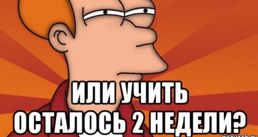 Немного оставить. Осталось 2 недели до каникул. 2 Недели до конца учебного года. До окончания учебного года осталось. До конца учебного года осталось картинки.