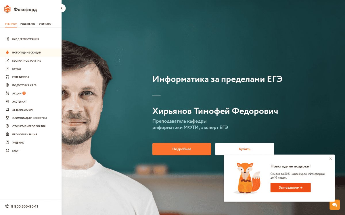 Фоксфорд телефон