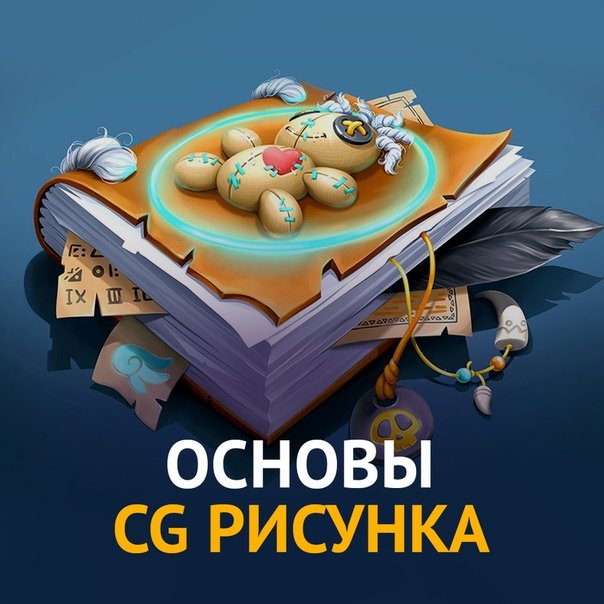 Курсы cg рисунка торрент