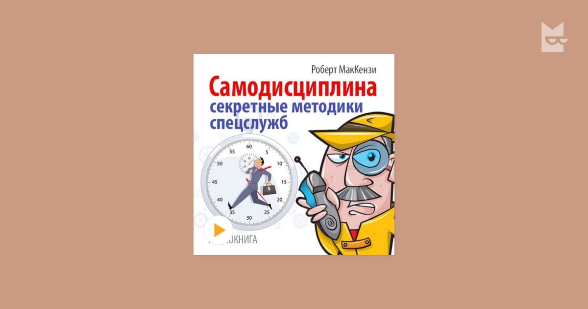 самодисциплина читать. развитие личности майкл уилсон книга. самодисциплина. самоконтроль и самодисциплина. человек с самодисциплиной.