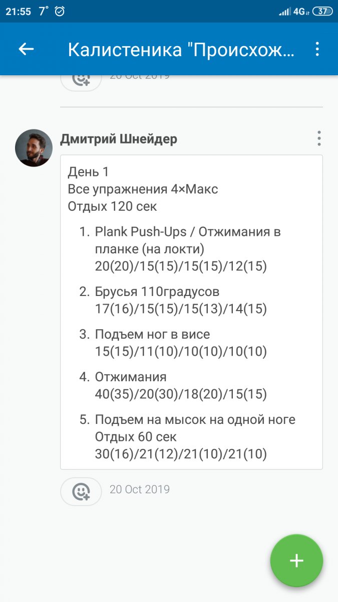 Калистеника - пройти 8 недельную программу 