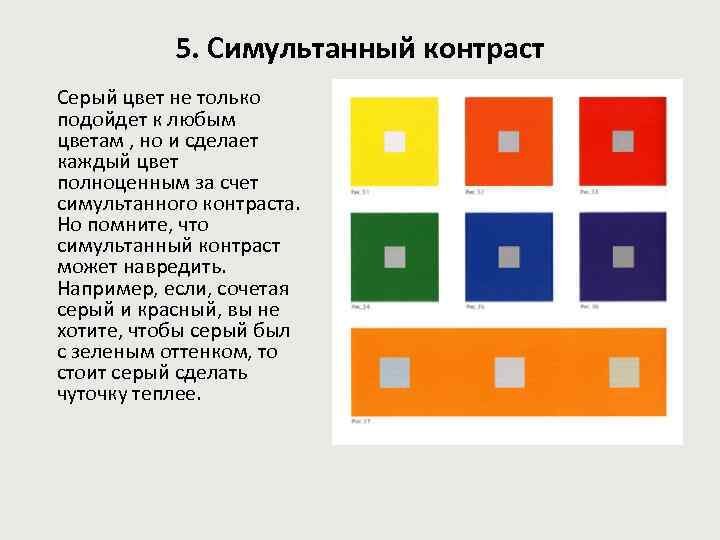 Для презентации на большом экране лучше использовать контрастные цвета