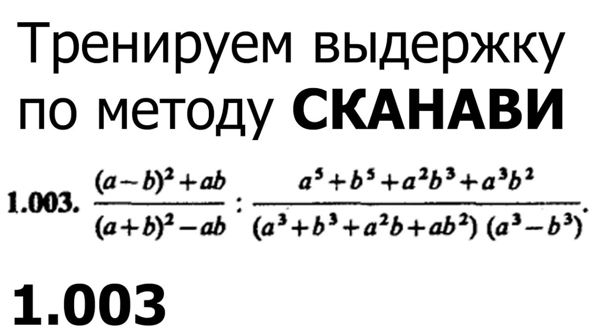 Сканави. Сканави 1.003. Сканави 1.002. Сканави 1.017. Сканави 1.030.