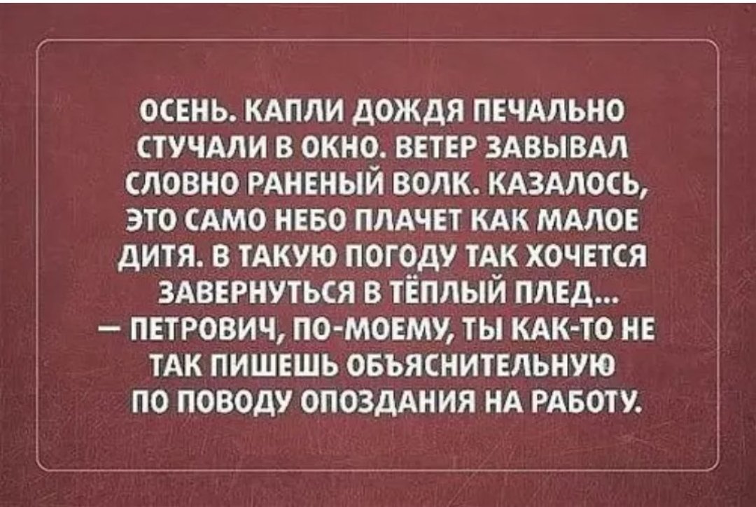 Цитаты петровича. Анекдоты про осень. Анекдот про осень прикольный. Анекдот про осень веселый. Анекдоты про Петровича.