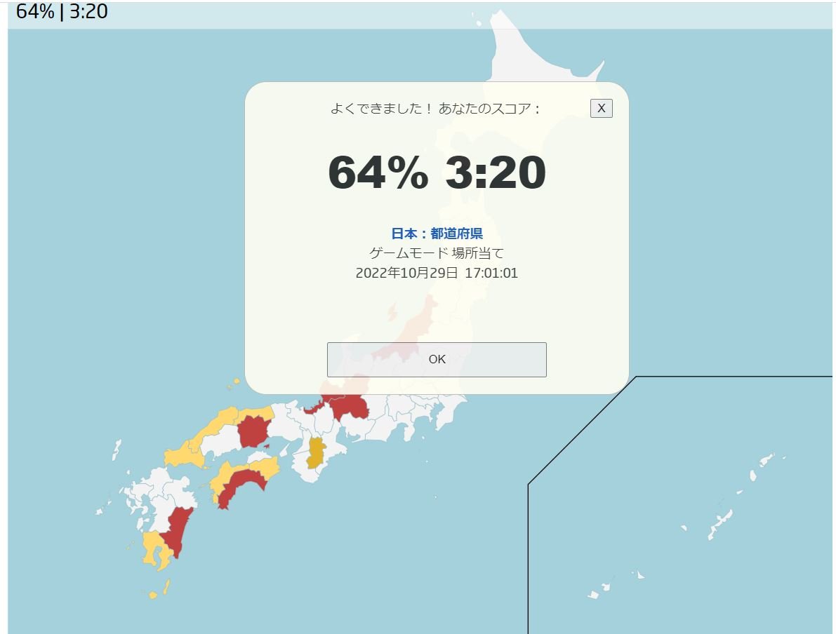 Выучить префектуры Японии - 都道府県