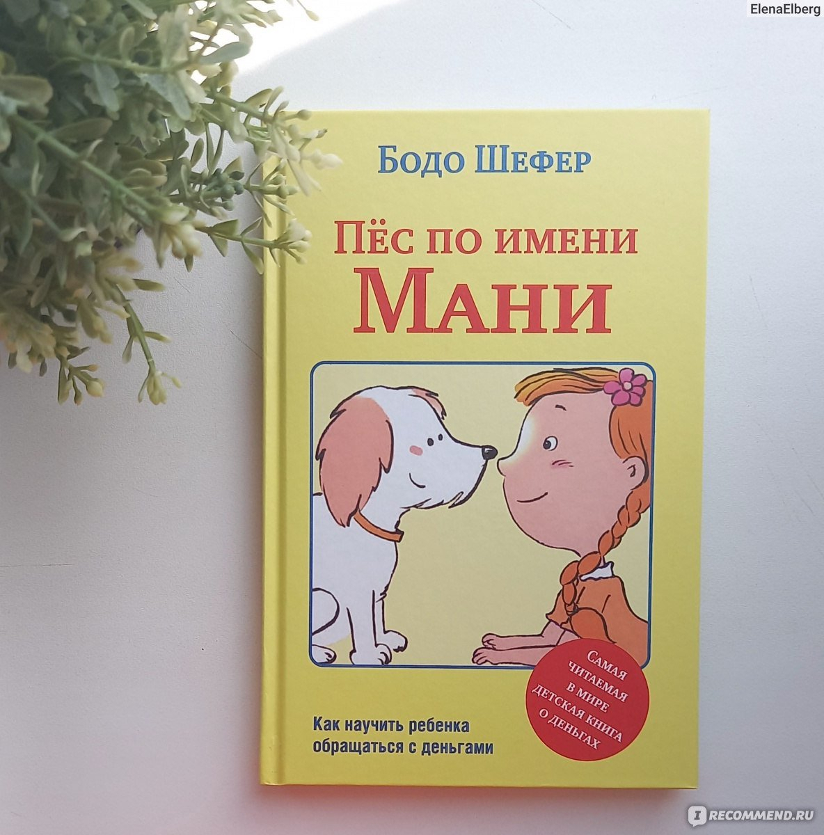 Книга мани слушать