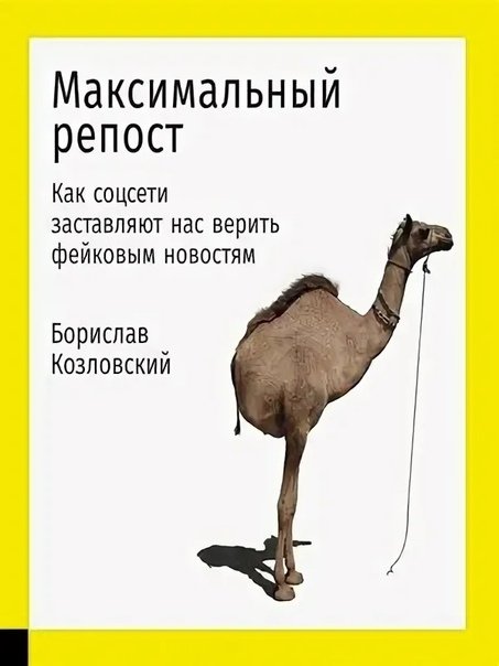 Максимальный репост. Прошу репост. Максимальный репост. Максимальный репост. Максимальный репост книга.