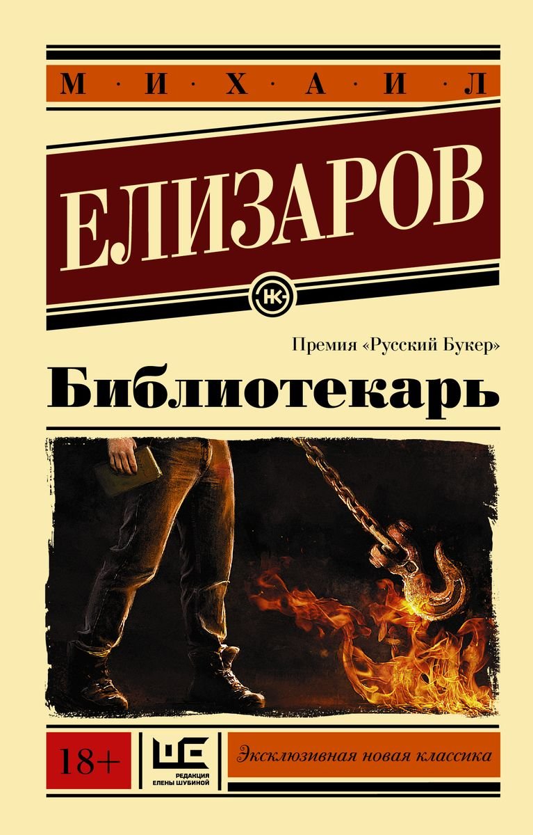 Библиотекарь. Книга и сериал.